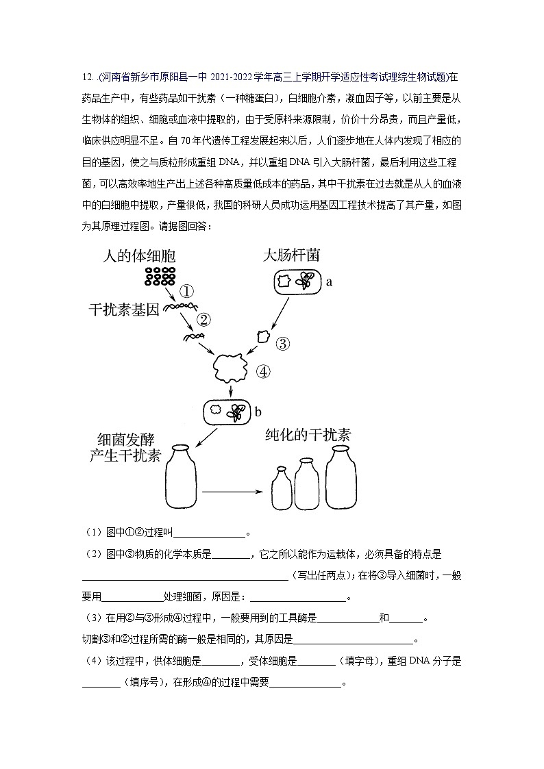专题18 实验与探究-2022届高三生物模拟试卷分类汇编第1页