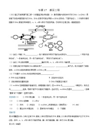 专题17 基因工程-【新题速递】2023届高三生物模拟试卷分类汇编（江苏专用）