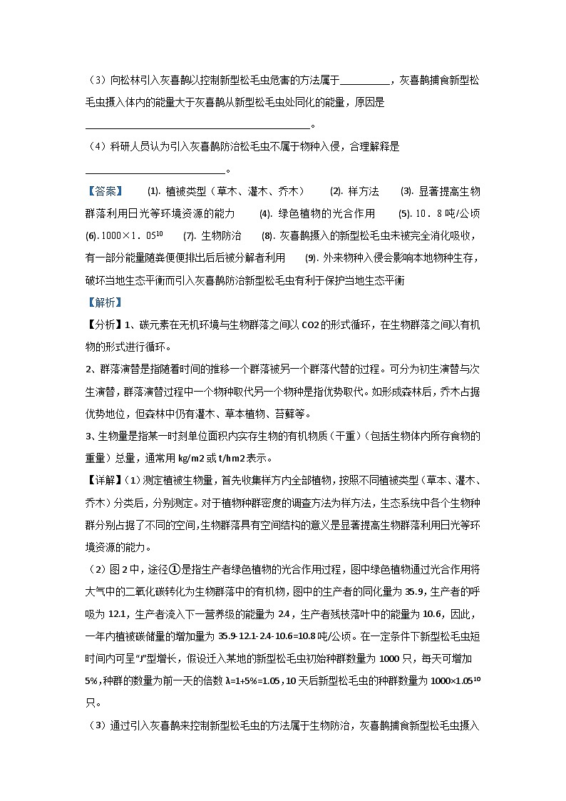 专题17 生态系统及其稳定性-2021届山东高三生物模拟试卷分类汇编（6月刊）第3页