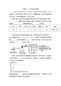 专题17 生物技术实践-【新题速递】2023届高三生物模拟试卷分类汇编（全国卷区）