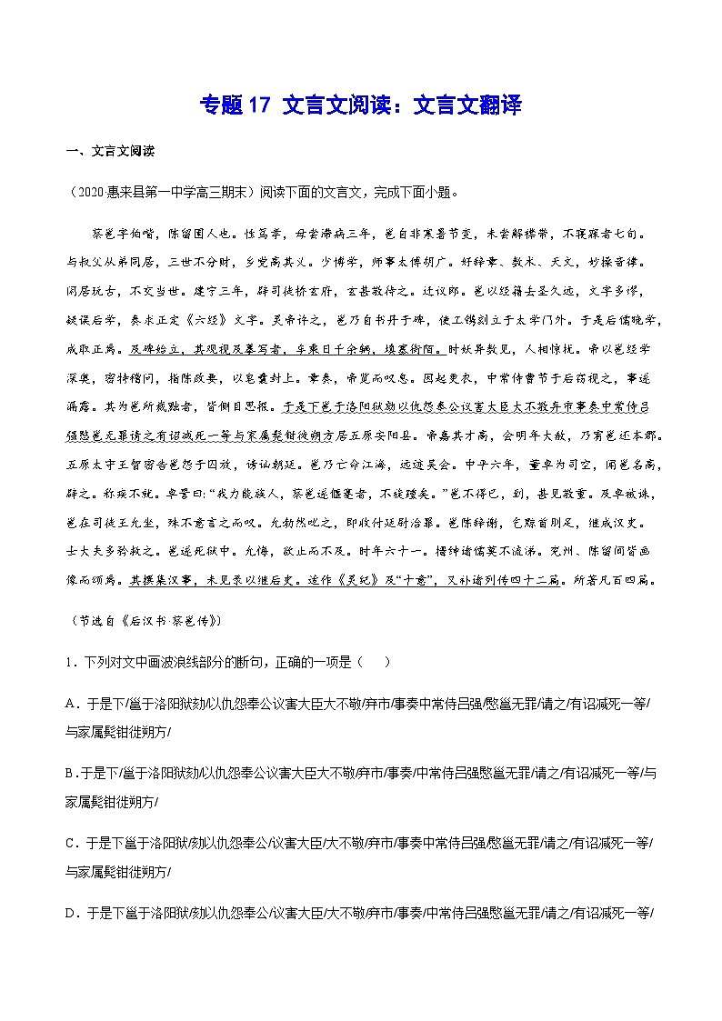 专题17 文言文阅读：文言文翻译(原卷版)01