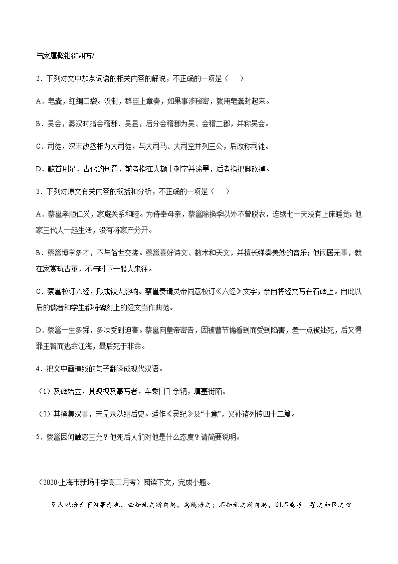 专题17 文言文阅读：文言文翻译(原卷版)02