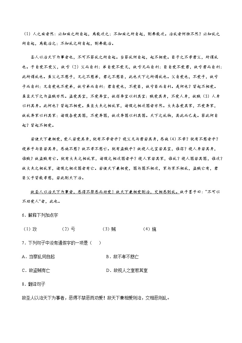 专题17 文言文阅读：文言文翻译(原卷版)03