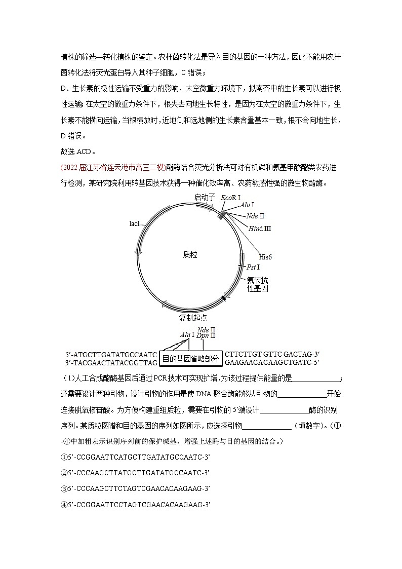 专题16 基因工程-【新题速递】2022届江苏高三生物模拟试卷分类汇编（4月刊）第2页