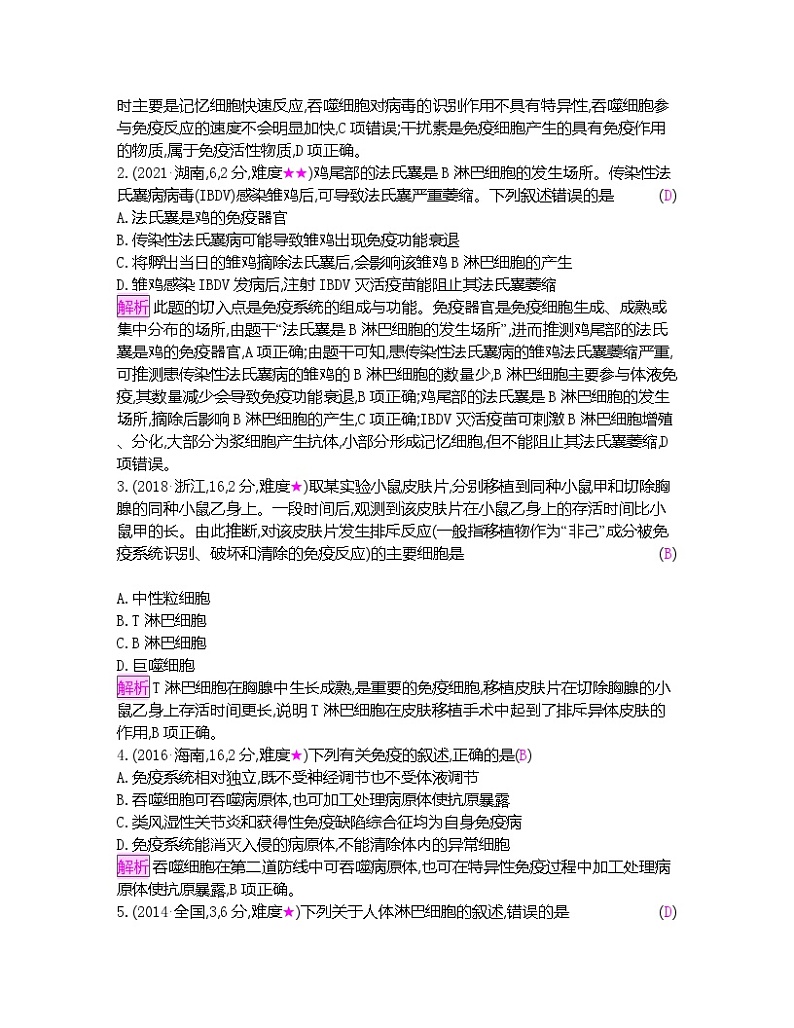 专题16 免疫调节-【十年高考】备战2023年高考生物真题分类解析与应试策略（Word版）第2页