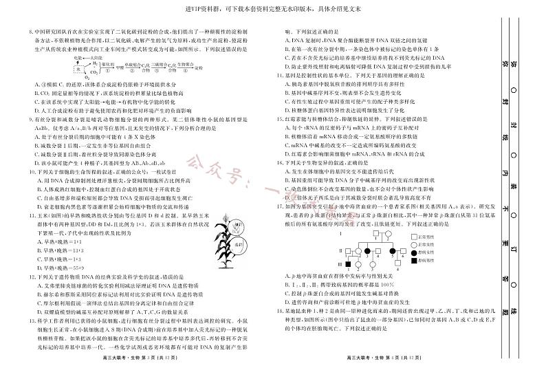 2023届衡水金卷高三9月入学考试新高三摸底联考生物正文02