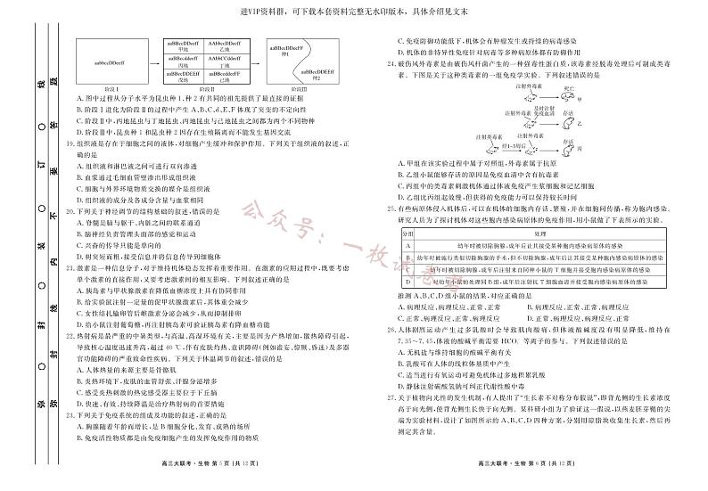2023届衡水金卷高三9月入学考试新高三摸底联考生物正文03