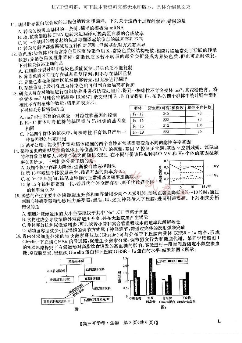 2023九师联盟高三开学考生物试题第3页