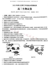 2024届武汉市硚口区高三上学期起点质量检测 生物