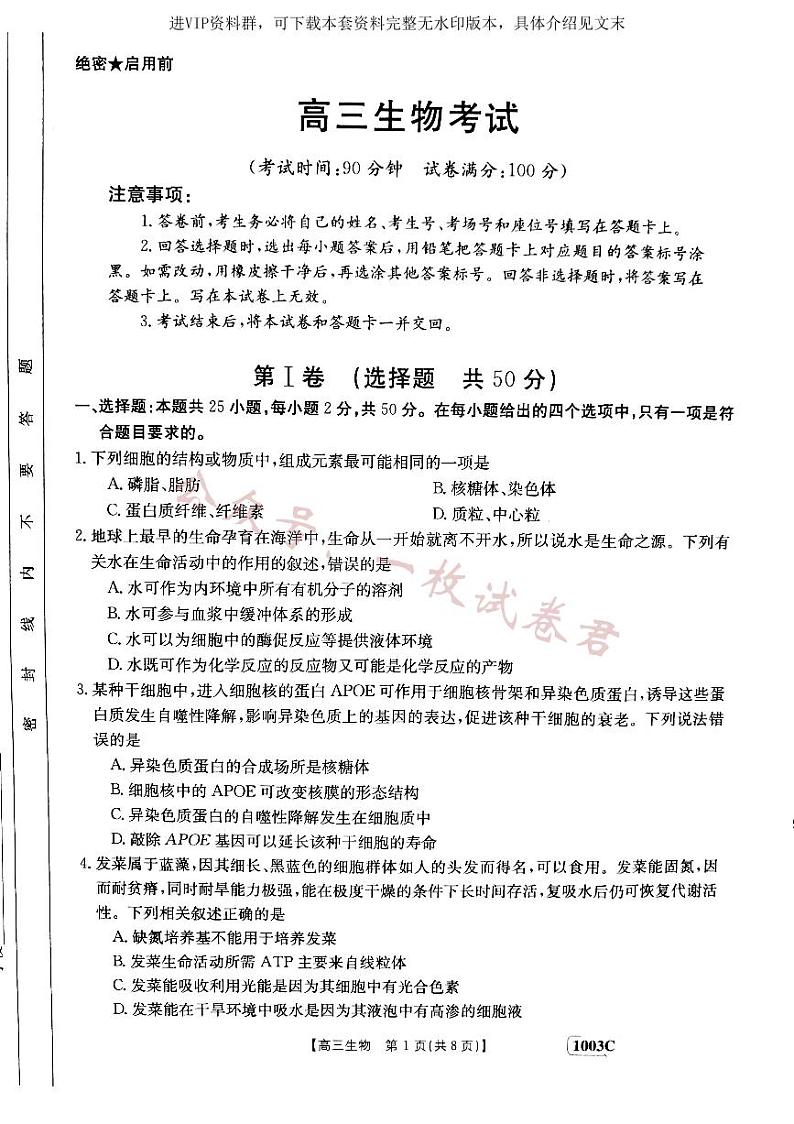 甘肃省白银市靖远县2022-2023学年高三上学期开学考试生物试题01