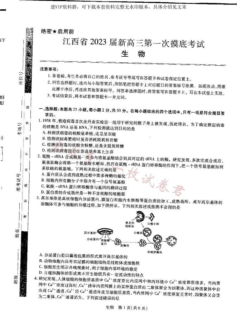 江西省省重点校联盟2022-2023学年高三入学摸底联考生物试卷01