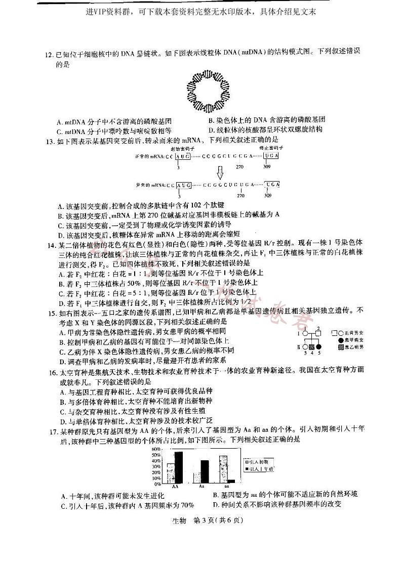 江西省省重点校联盟2022-2023学年高三入学摸底联考生物试卷03