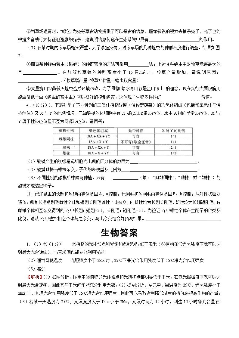 高考生物三轮复习主观必考押题练：(1)_word版含解析02