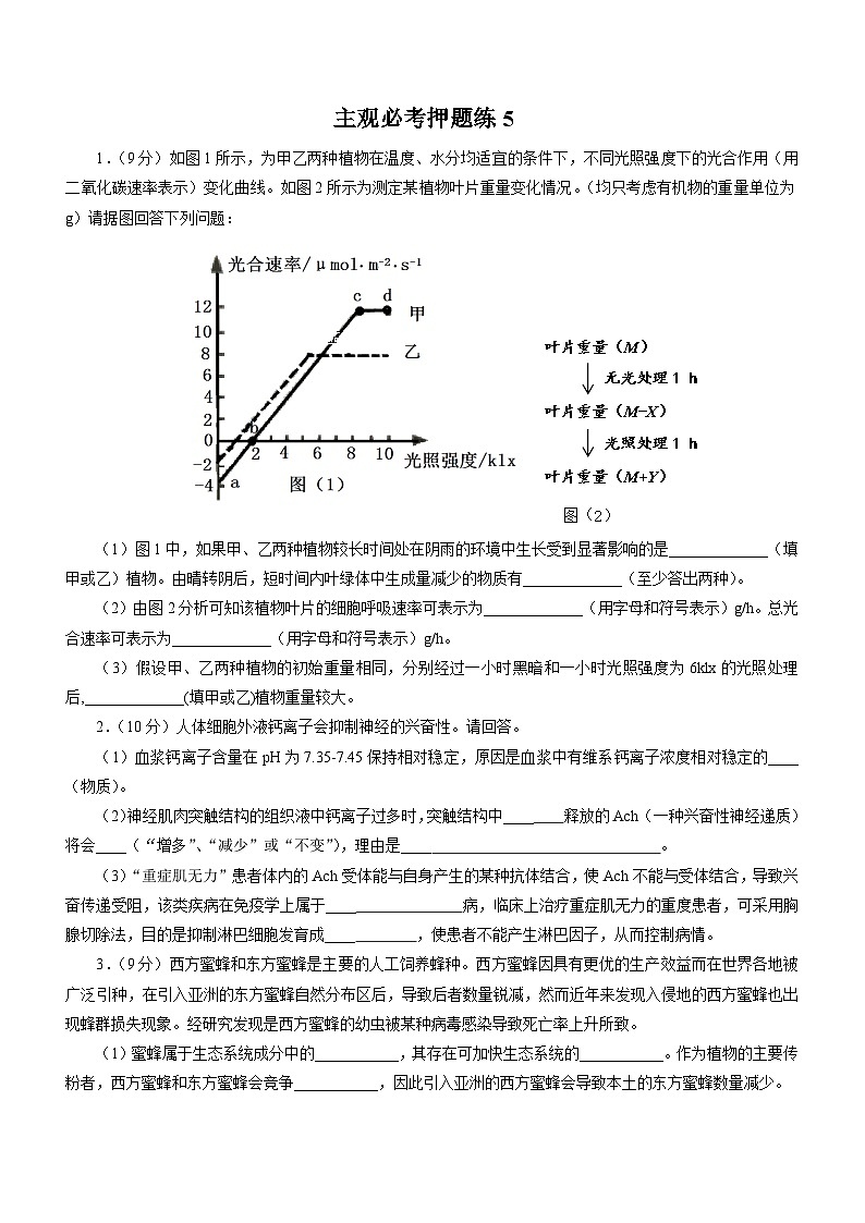 高考生物三轮复习主观必考押题练：(5)_word版含解析01