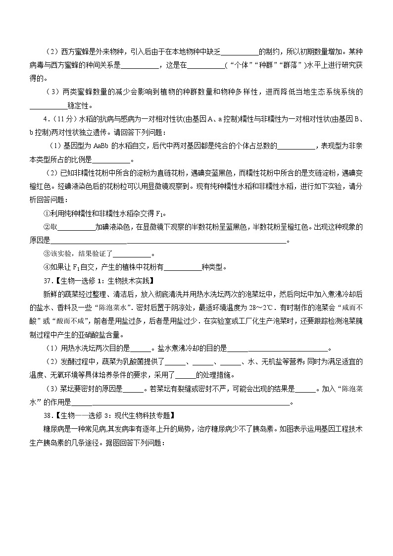 高考生物三轮复习主观必考押题练：(5)_word版含解析02