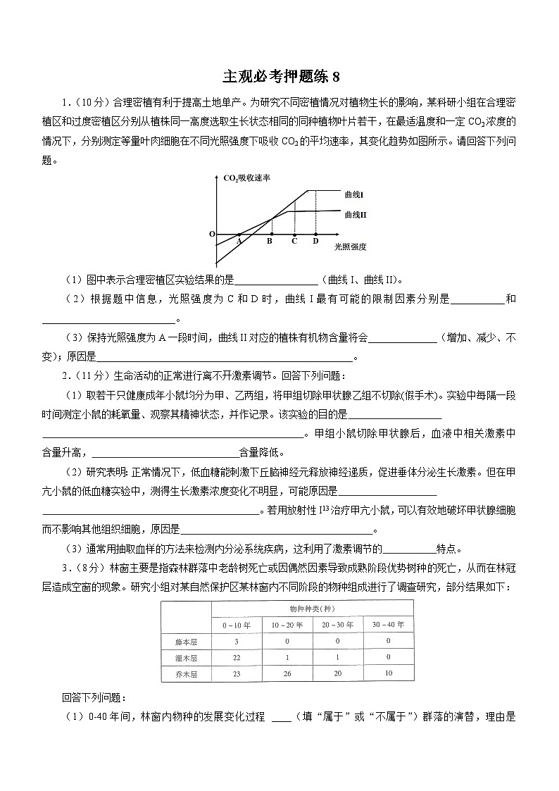高考生物三轮复习主观必考押题练：(8)_word版含解析01