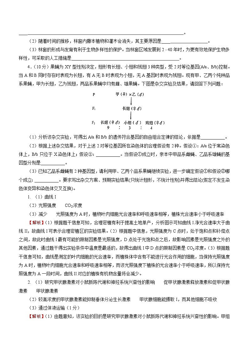 高考生物三轮复习主观必考押题练：(8)_word版含解析02