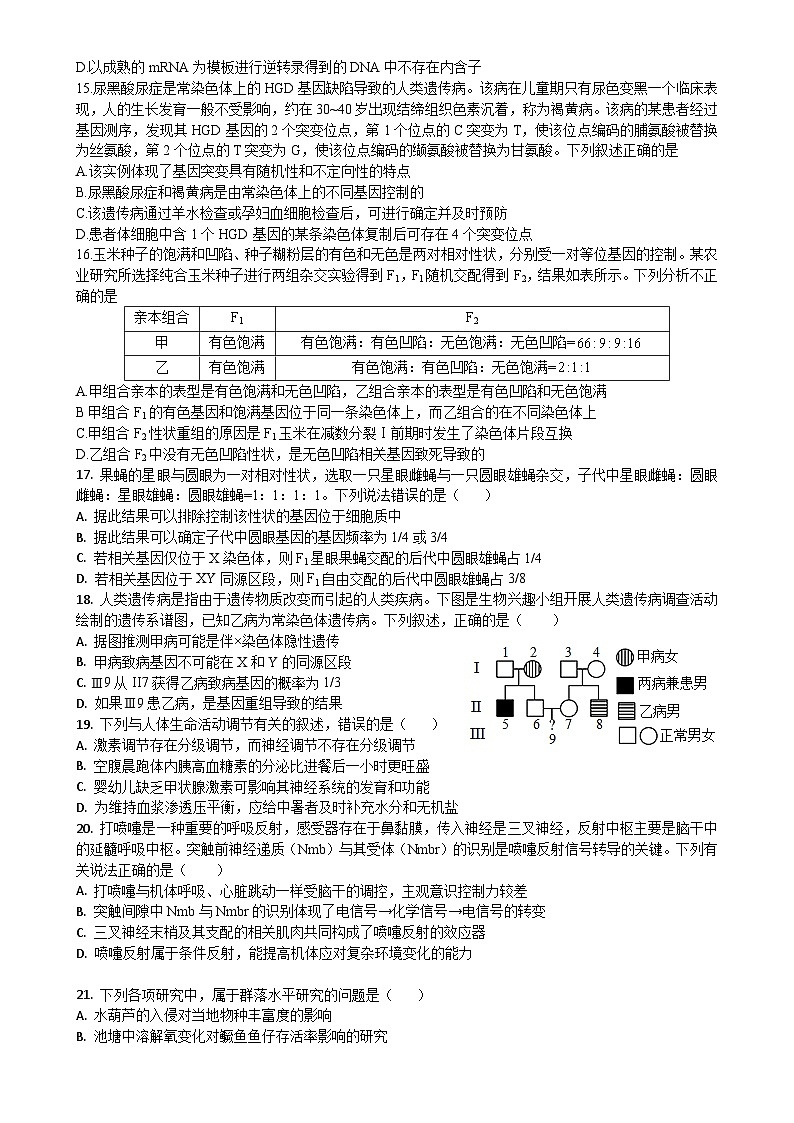 2023成都石室中学高三下学期周练6生物试题含答案第3页