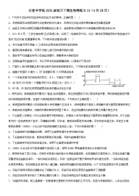 2023成都石室中学高三下学期周练10生物试题含答案