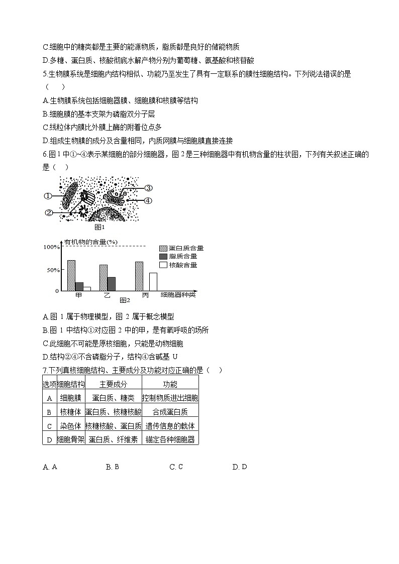 云南省大理白族自治州民族中学2023-2024学年高二上学期开学见面生物试题第2页