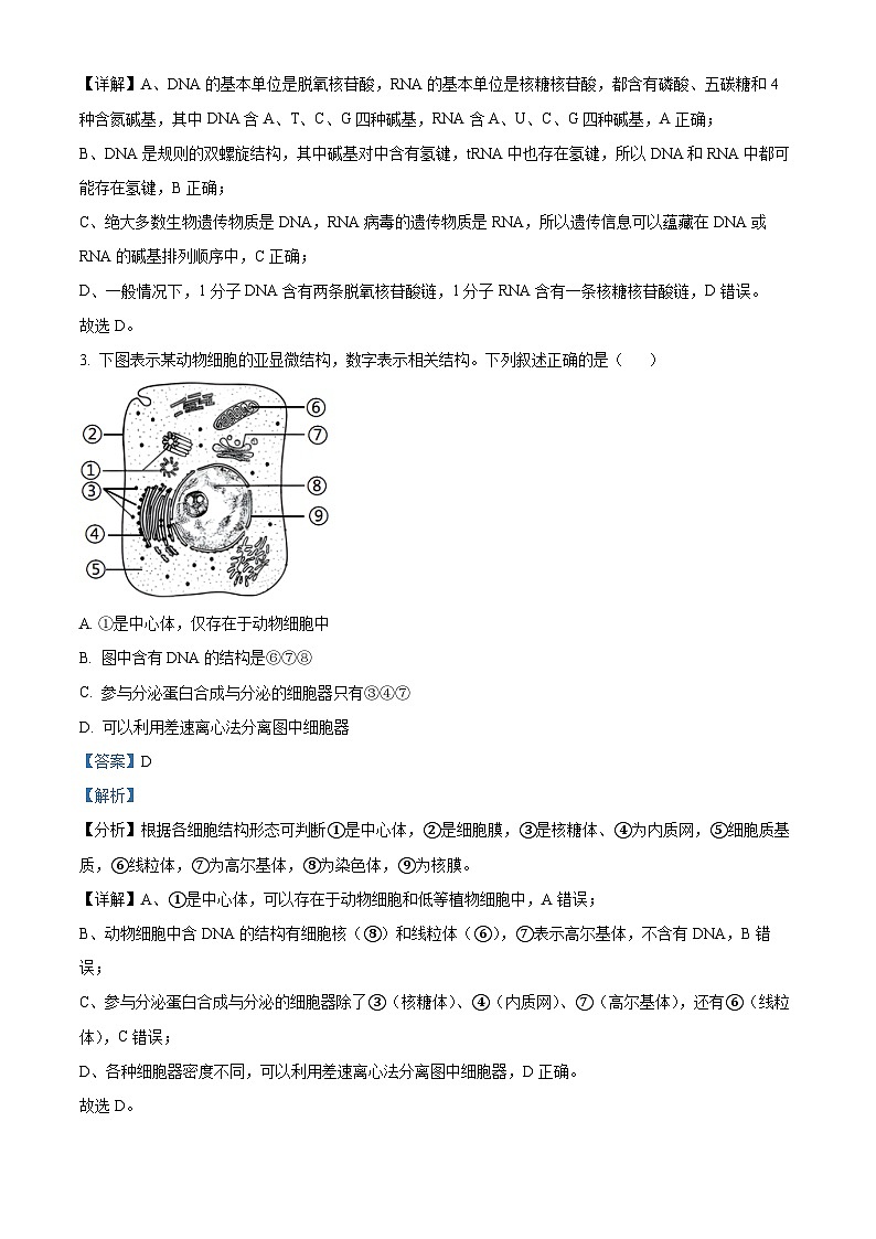 云南省楚雄州2022-2023学年高一下学期期末生物试题含解析第2页