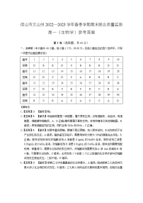 2023保山文山州高一下学期期末考试生物试题PDF版含答案