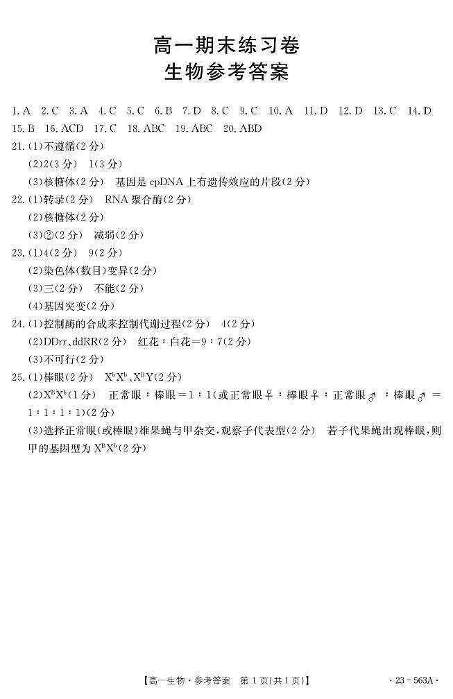 生物563A答案第1页