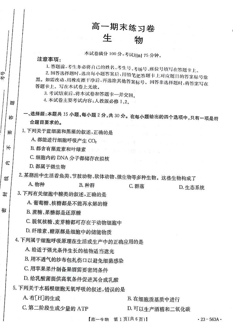 高一生物试题第1页