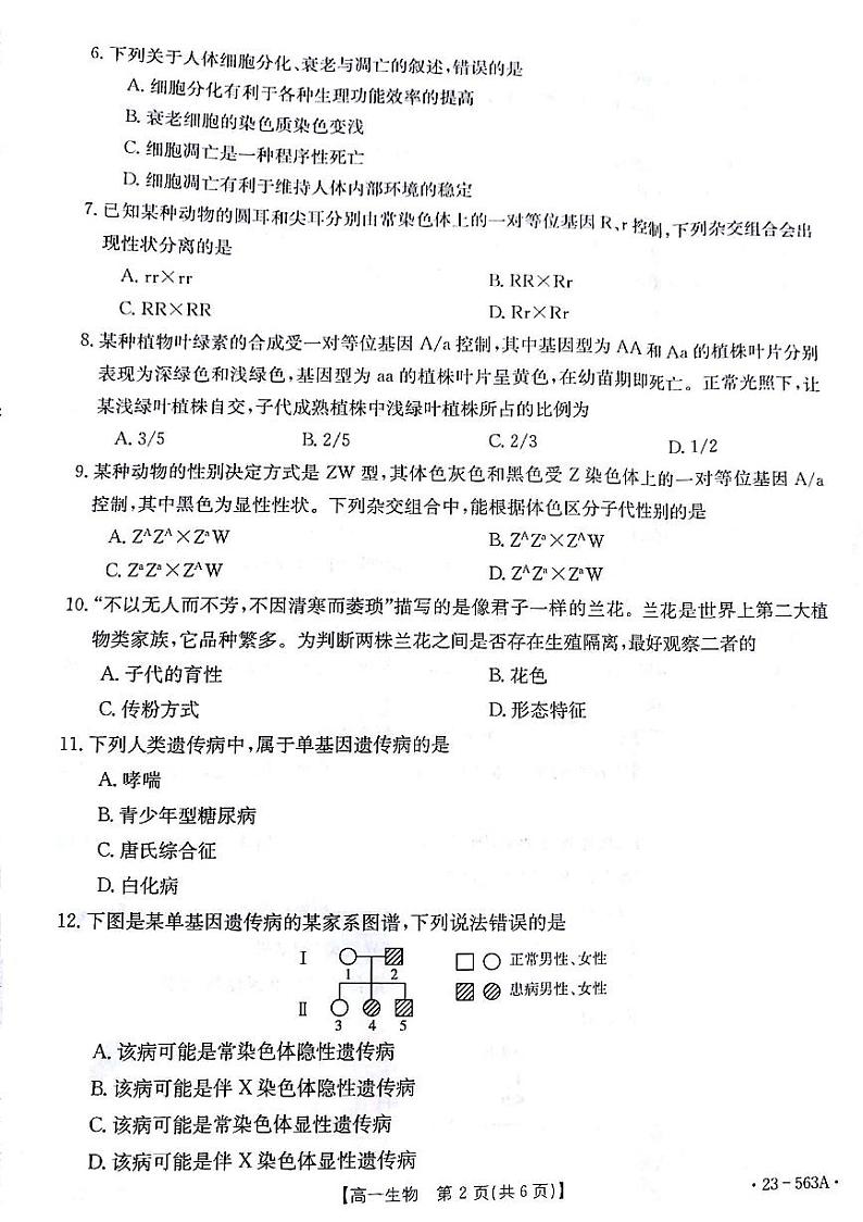 高一生物试题第2页