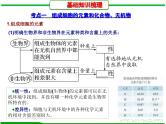 第2讲 细胞中的元素、无机物、糖类和脂质（课件精讲）-【一轮精讲】备战2024年高考生物一轮复习课件精讲和题型归纳