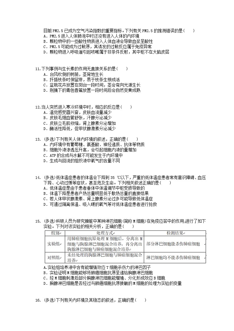 高考生物 三轮冲刺练习 生命活动的调节 二(20题含答案解析)03