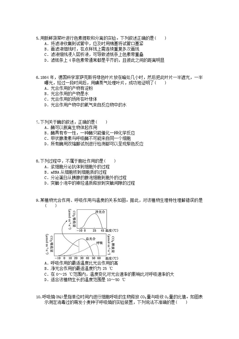 高考生物 三轮冲刺练习 生物的新陈代谢 三(20题含答案解析)第2页