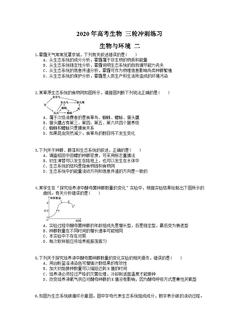 高考生物 三轮冲刺练习 生物与环境 二(20题含答案解析)01