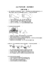 高考生物 三轮冲刺练习 生物与环境 三(20题含答案解析)