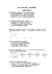 高考生物 三轮冲刺练习 生物与环境 四(20题含答案解析)