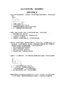 高考生物 三轮冲刺练习 生物与环境 五(20题含答案解析)