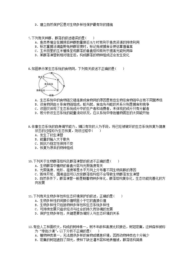 高考生物 三轮冲刺练习 生物与环境 一(20题含答案解析)第2页