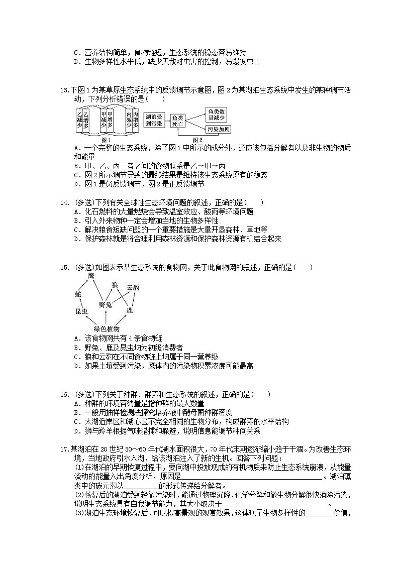 高考生物 三轮冲刺练习 生物与环境 一(20题含答案解析)第3页