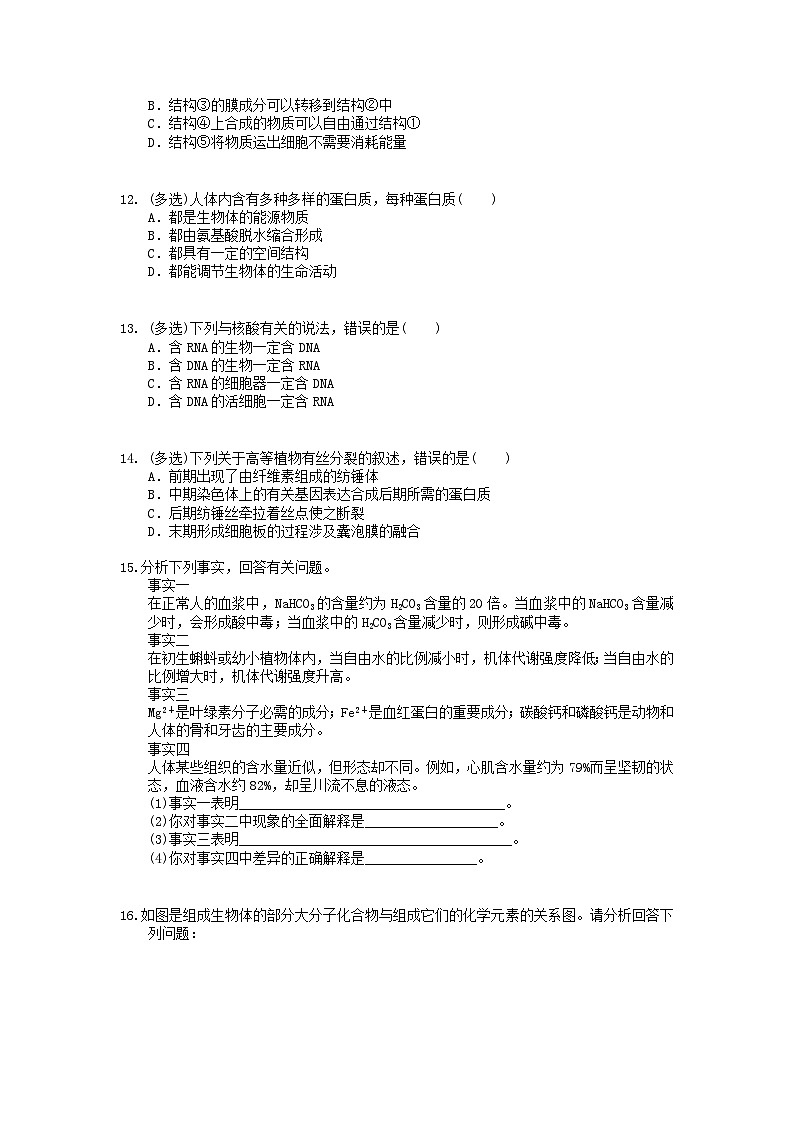 高考生物 三轮冲刺练习 细胞、生命活动的基本单位 五(20题含答案解析)03