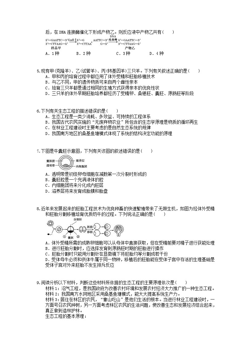 高考生物 三轮冲刺练习 现代生物科技 三(20题含答案解析)02