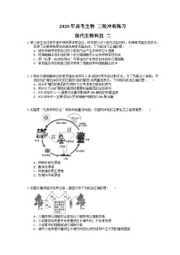 高考生物 三轮冲刺练习 现代生物科技 二(20题含答案解析)