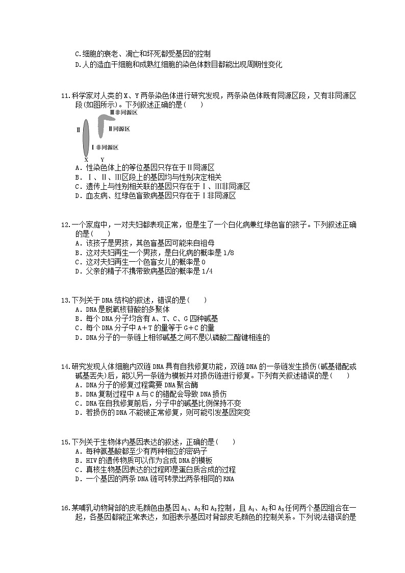 高考生物考前冲刺刷题练习 三（含答案解析）第3页