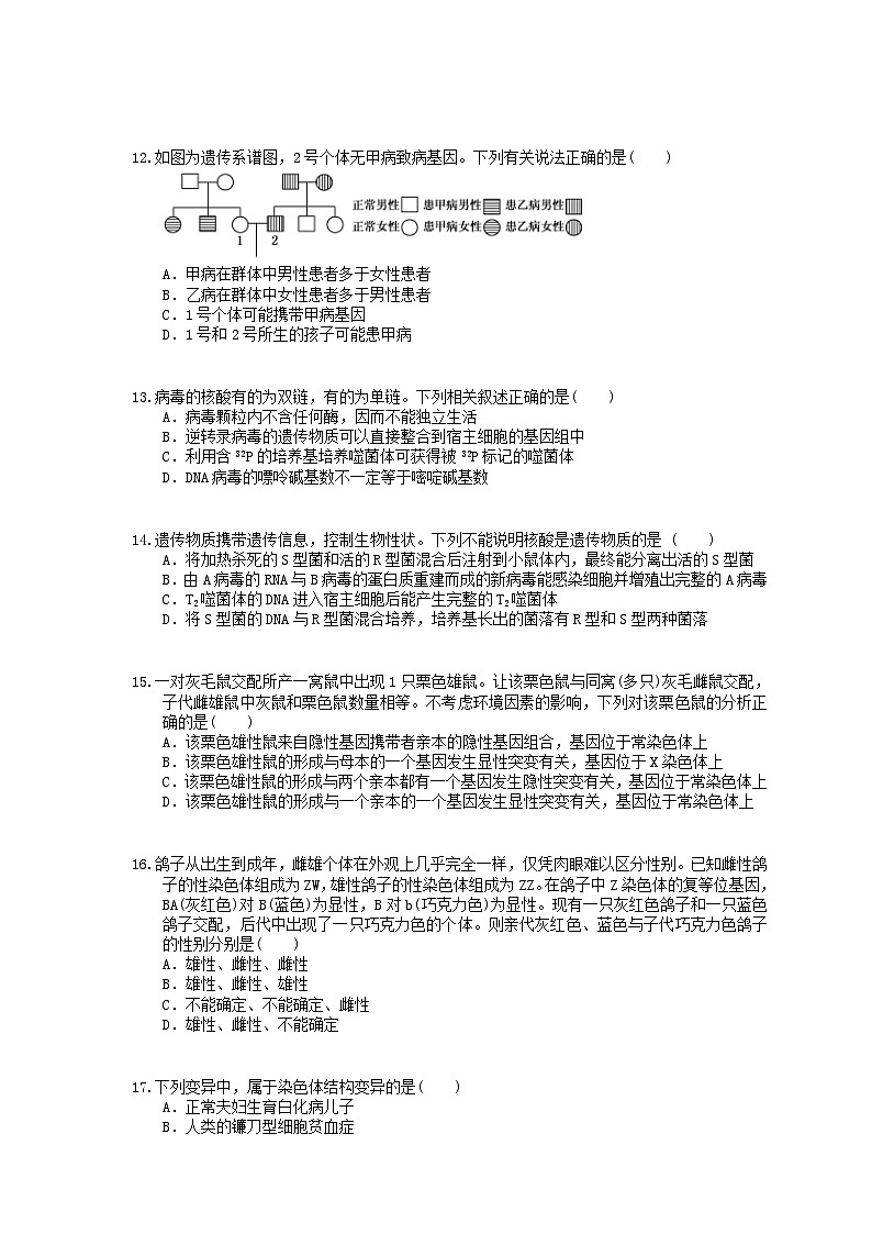 高考生物考前冲刺刷题练习 一（含答案解析）03