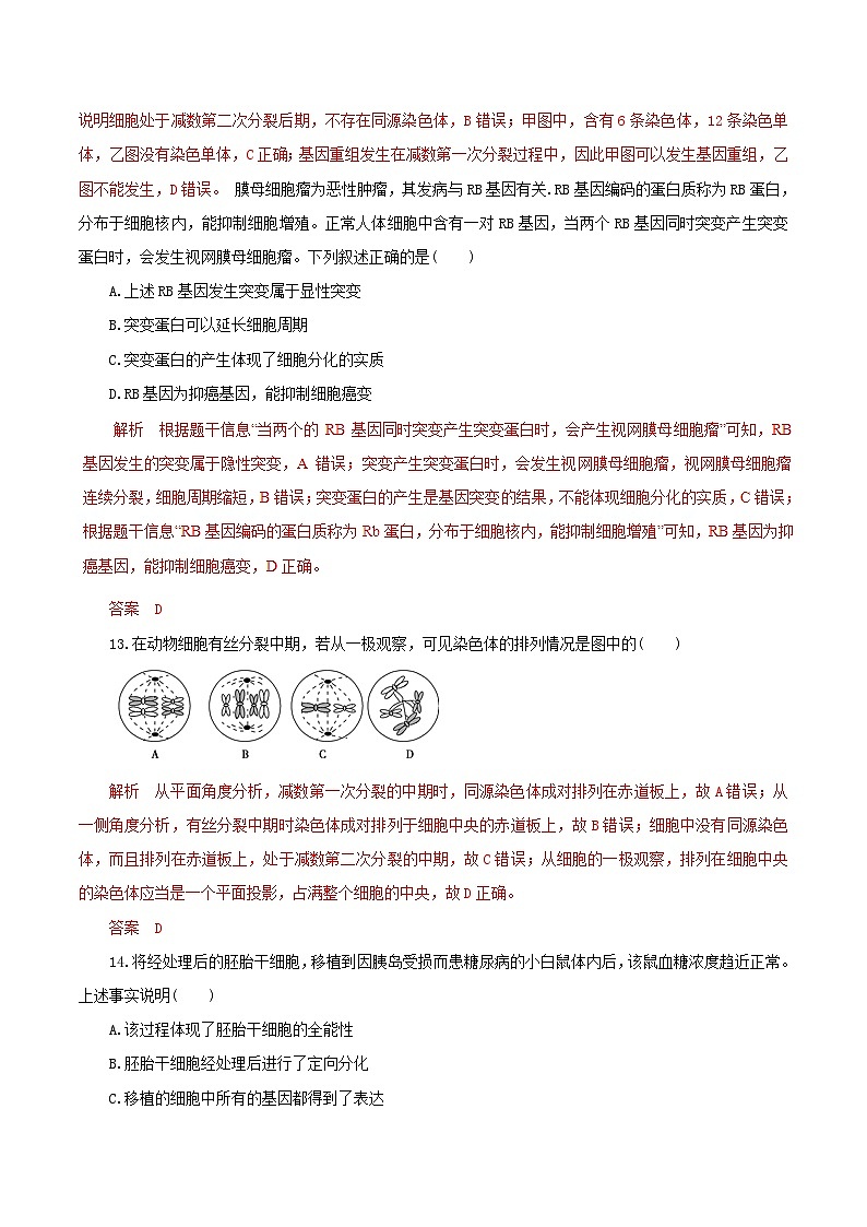 高考生物热点难点突破专题03细胞的生命历程含减数分裂热点难点突破含解析第3页