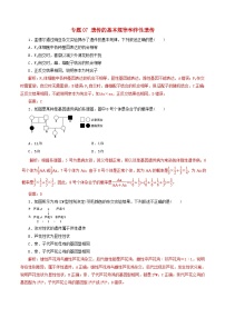 高考生物热点难点突破专题07遗传的基本规律和伴性遗传热点难点突破含解析