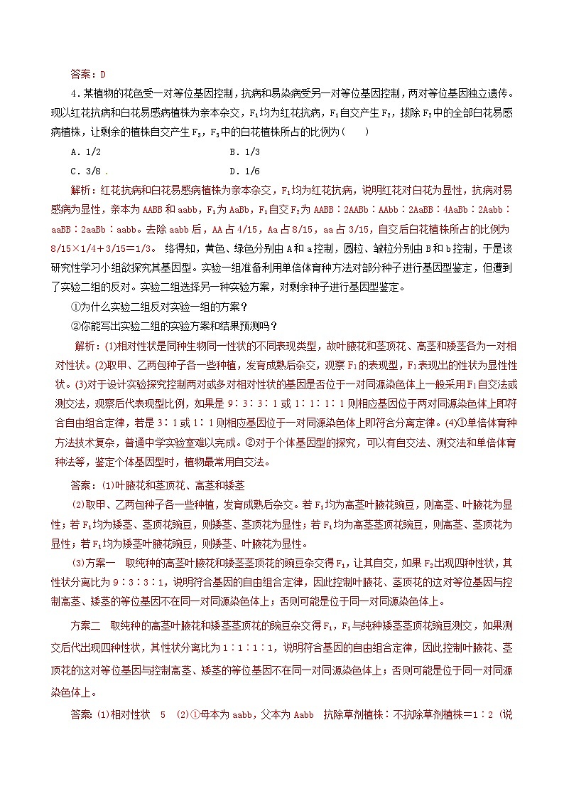 高考生物热点难点突破专题07遗传的基本规律和伴性遗传热点难点突破含解析第2页