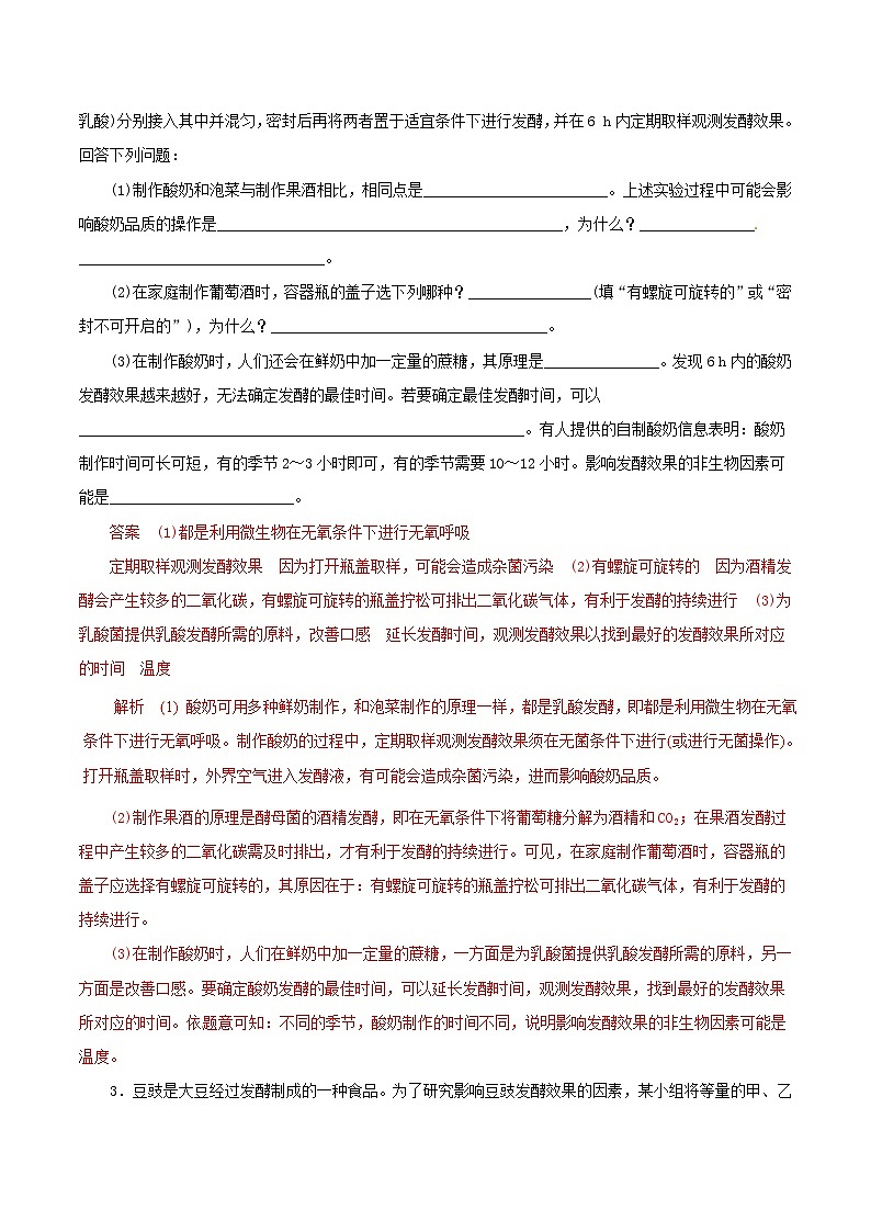 高考生物热点难点突破专题15生物技术实践热点难点突破含解析第2页