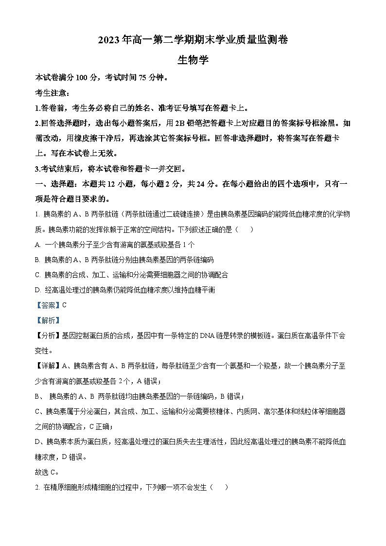 甘肃省天水市2022-2023学年高一生物下学期7月期末试题（Word版附解析）01