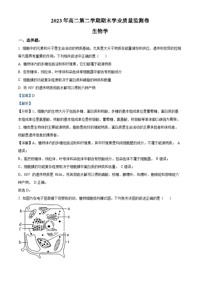甘肃省兰州市等5地2022-2023学年高二生物下学期7月期末试题（Word版附解析）01