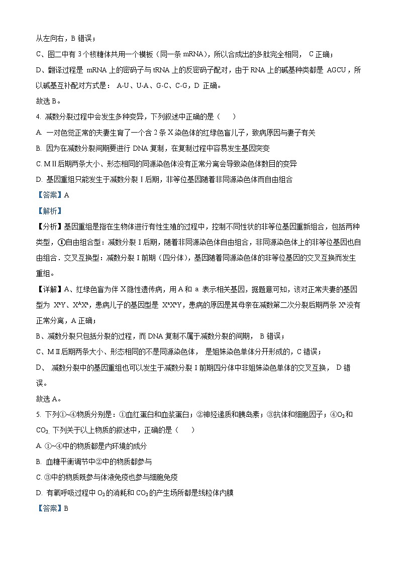 甘肃省兰州市等5地2022-2023学年高二生物下学期7月期末试题（Word版附解析）03